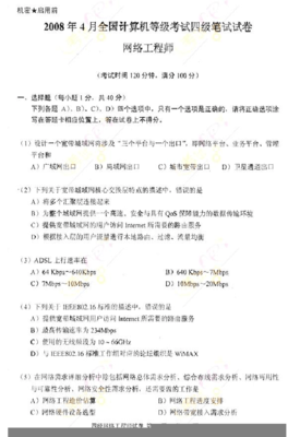 計算機四級網(wǎng)絡工程師歷年真題與提升策略 綜合演練局域網(wǎng)Internet與網(wǎng)絡安全